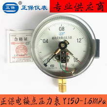 上海正保1.6MPa电接点压力表Y150上海自动化仪表四厂东亚仪表仪川