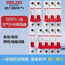 德力西电气dz47s c型空气开关微型断路器空开1P2P3P4P63a20a32a