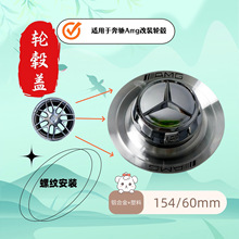 奔驰AMG轮毂盖改装锻造轮毂18-21寸国锻轮毂适用amg车轮盖AMG专用