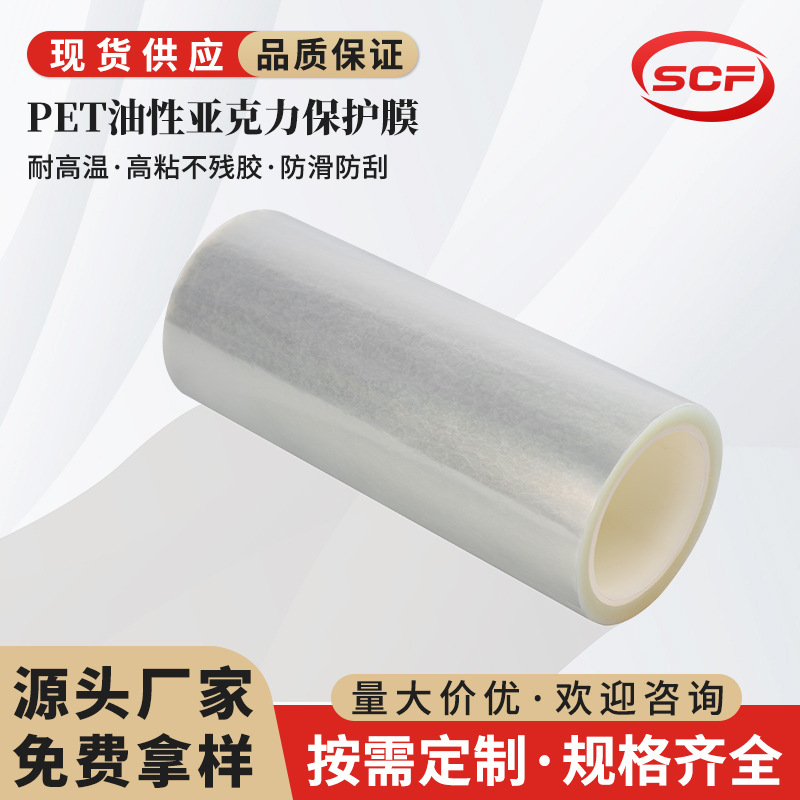 批发高粘pet亚克力保护膜模切PET托底膜1-100克排废膜可定制颜色