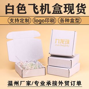 High-value White Flying Machine Box in stock Jewelry Packaging Box Extra Hard Express Wearing Armor Packing Box Large Garment Box