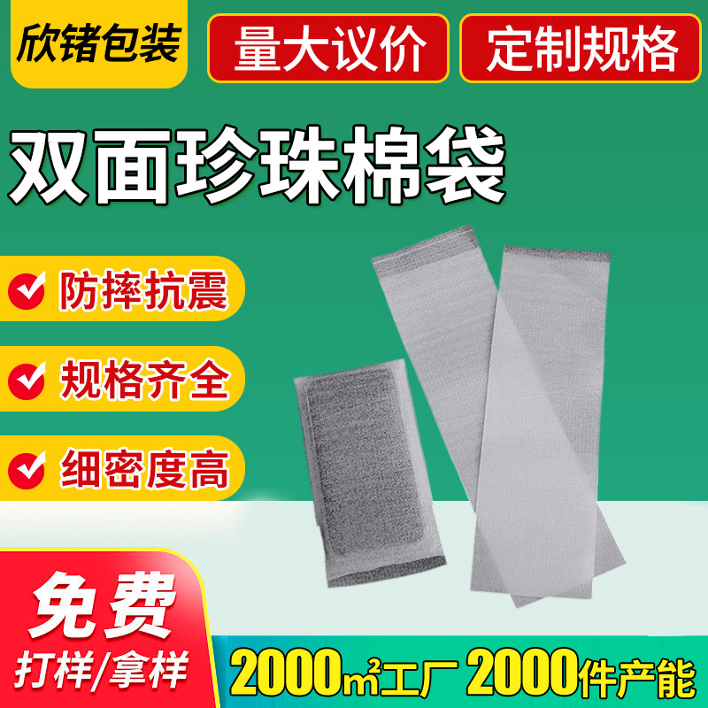 epe覆膜珍珠棉内衬包装 快递外卖运输缓冲包装 双面珍珠棉包装袋