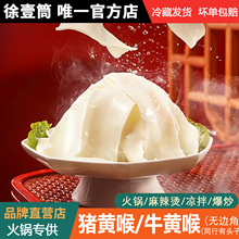 重庆火锅食材猪黄喉商用500g装冷冻黄喉片黄喉丝涮火锅食材猪黄喉