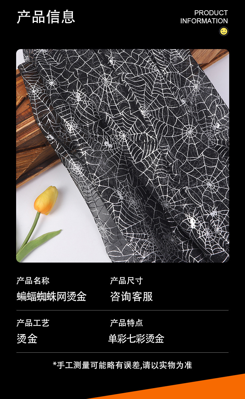 单色烫金蜘蛛网_03