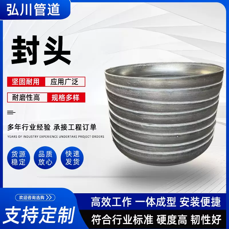 冲压焊接大口径封头不锈钢焊接球形锥形椭圆形管帽冲孔封头管件