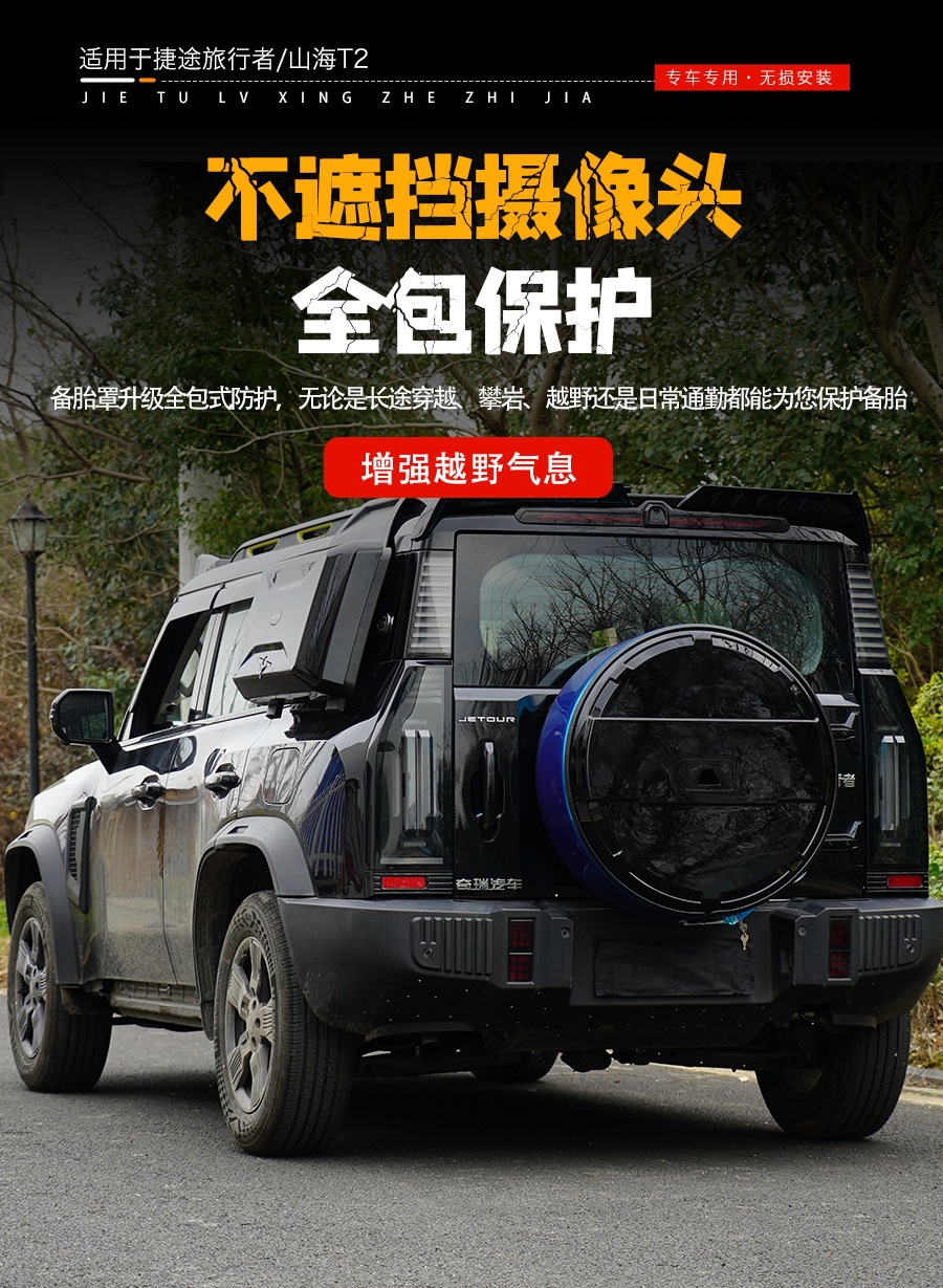 Jietu Traveler/Shanhai T2 Full-Size Spare Tire Cover, Large g Model, Thickened 8at Stainless Steel with Light, Spare Tire Modification