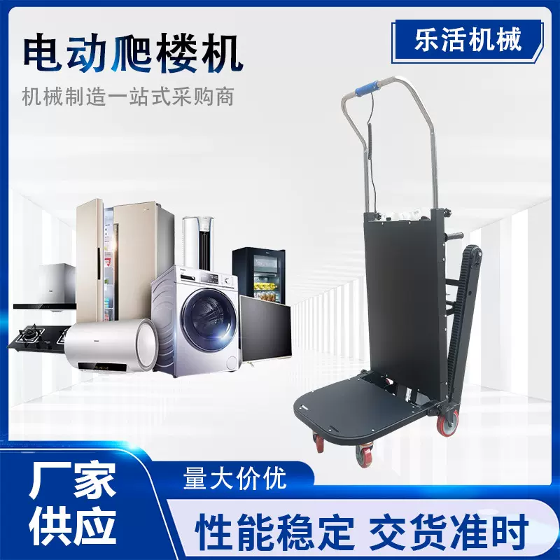 履带式电动爬楼神器上下楼梯搬运车重载建材冰箱家用可折叠爬楼机