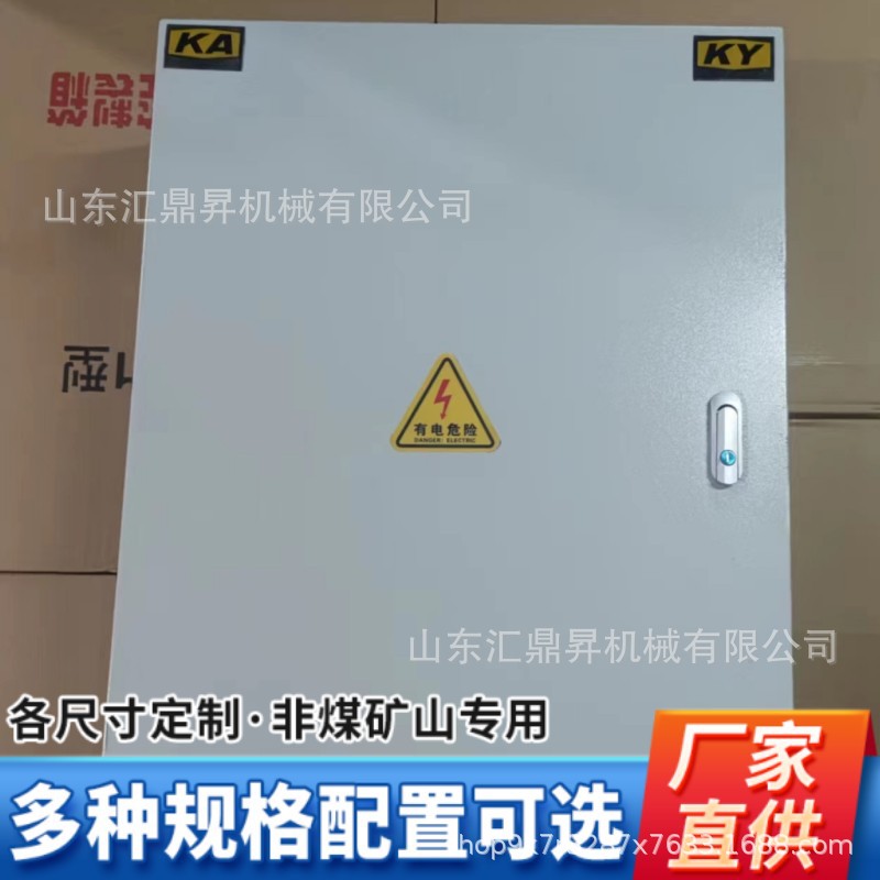 矿安证书配电箱，KA标志开关箱，金属矿低压压防爆电控箱