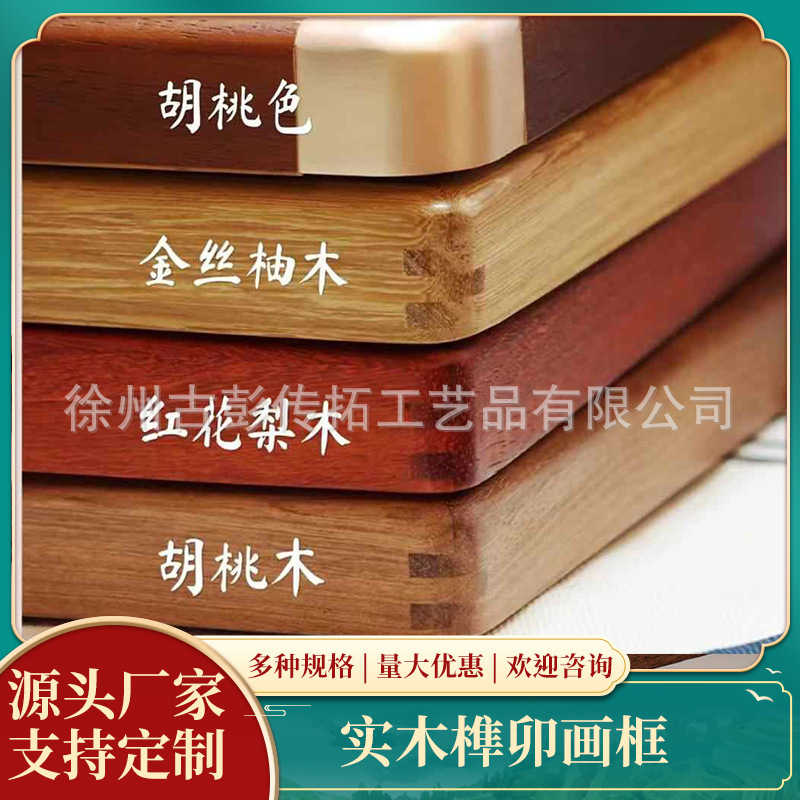 Walnut Mortise and Tenon Pure Solid Wood Picture Frame Calligraphy and Painting Calligraphy Mounted Picture Frame Office Living Room Decorative Picture Frame Walnut Mortise and Tenon Pure Solid Wood Picture Frame Calligraphy and Painting Calligraphy Mounted Picture Frame Office Living Room Decorative Picture Frame