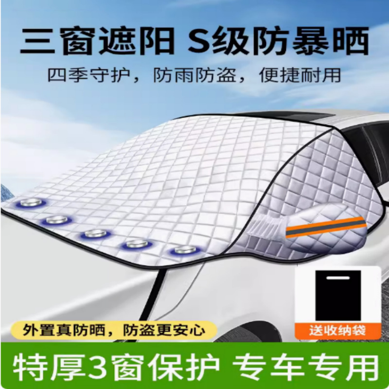 新能源汽车遮雪挡车载磁性遮阳挡遮阳板加厚防霜防冻防雪罩前挡