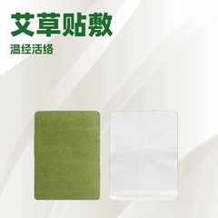 工場卸売ヨモギ腰椎膝パッチ発熱生姜パッチヨモギ頚椎パッチ灸パッチバブパッチ石膏パッチ