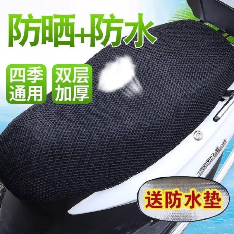 Cuatro estaciones cojín de coche eléctrico general cojín de motocicleta cubierta de malla protector solar impermeable aislamiento térmico cubierta de asiento de batería permeable al aire