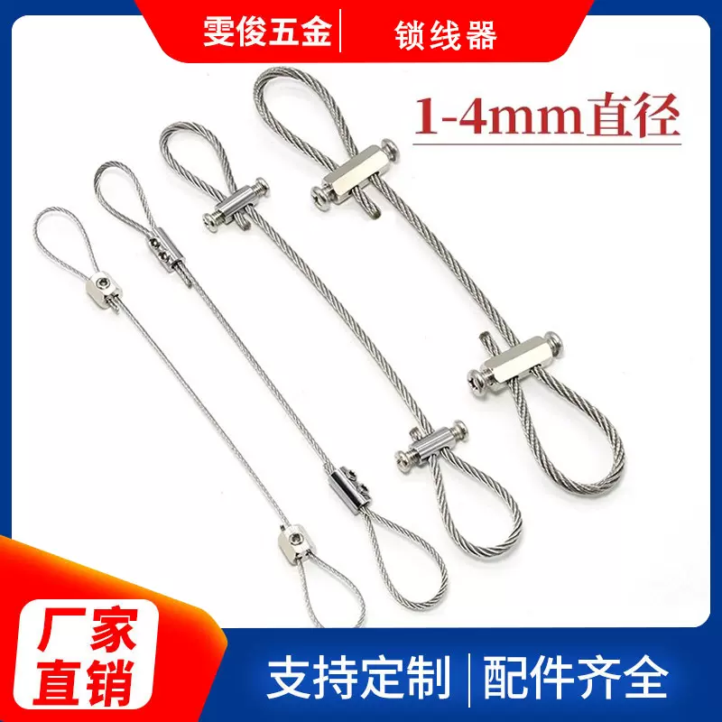 钢丝吊绳挂画器锁线器可调节面板灯钢丝绳 led灯防坠安全绳定制
