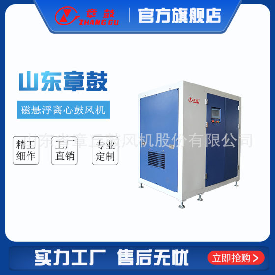 Shandong Zhanggu Supply Air Suspension Centrifugal Blower