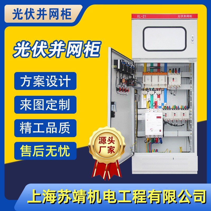 光伏并网柜100KW200KW800KW GGD 室内室外光伏储能高低压并网柜