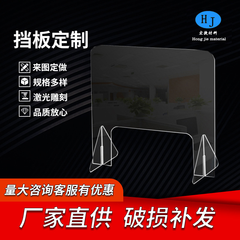 厂家批发亚克力挡板透明有机玻璃板激光雕刻加工定 制亚克力板