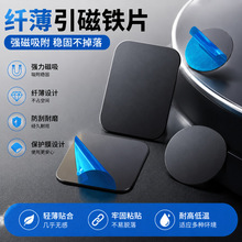 汽车磁吸手机架超薄引磁贴片导航固定磁铁片圆形吸盘磁吸金属铁片