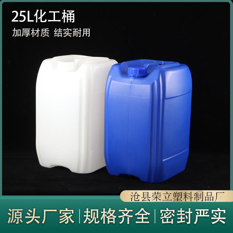 加厚化工桶塑料桶手提带把25L食品级水桶废液方桶酒精车用尿素桶