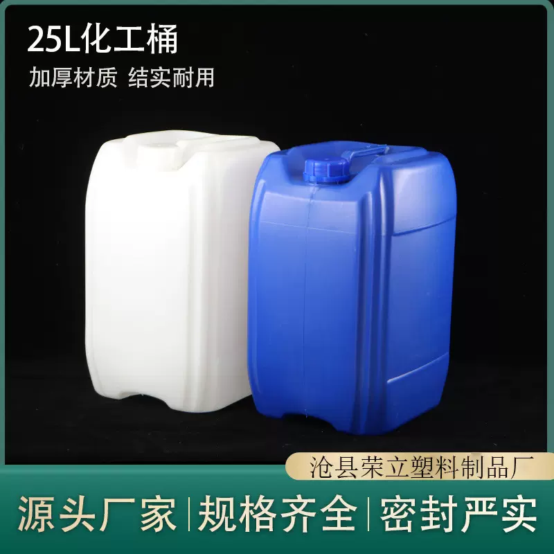 加厚塑料桶25L食品级水桶废液方桶酒精堆码桶塑料桶加厚