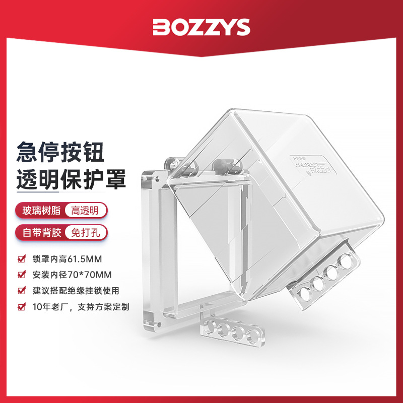 BOZZYS工业安全锁LOTO挂牌上锁急停按钮锁开关保护罩批发