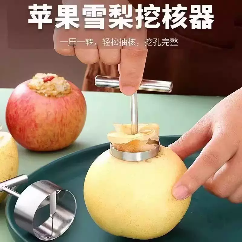 304不锈钢去芯器挖梨核器苹果去核神器水果掏心雪梨挖孔取心工具