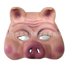 圣之达万圣节派对舞会面具乳胶面具动物面具半脸猪面具单片猪面具
