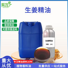 生姜油8007-08-7植物单方精油护肤化妆品原料1公斤Ginger oil姜油
