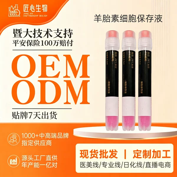 Light Water-Guiding Water-Light Essence Sheep Placenta Cord Blood Essence Cell Culture Preservation Solution Oem Light Water-Guiding Water-Light Essence