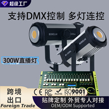 300W拍摄团播灯光直播间补光灯高清DMX控台直播灯专业摄影补光灯