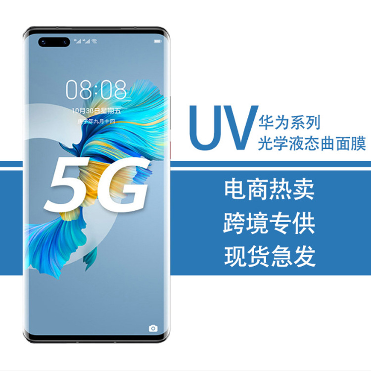 Suitable for Huawei Mate 70Pro Uv Tempered Film Mate X7 Pura 80Pro Uv Glue Mobile Phone Film