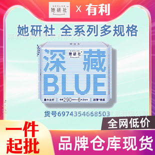 She Research Institute's Deep-Hidden Blue Night-Use Ultra-Thin Soft Sanitary Napkins 290mm 6 Pieces Whole Box Wholesale 8503