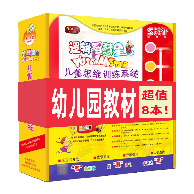 Children's logic intellectual toy for training for kindergarten