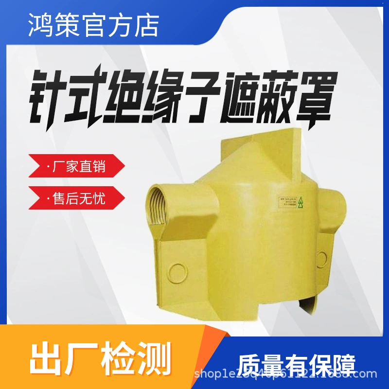 Защитный кожух из фарфора типа «пин» для изолятора 10 кВ при работе под напряжением DDZSZBZ10-2-1