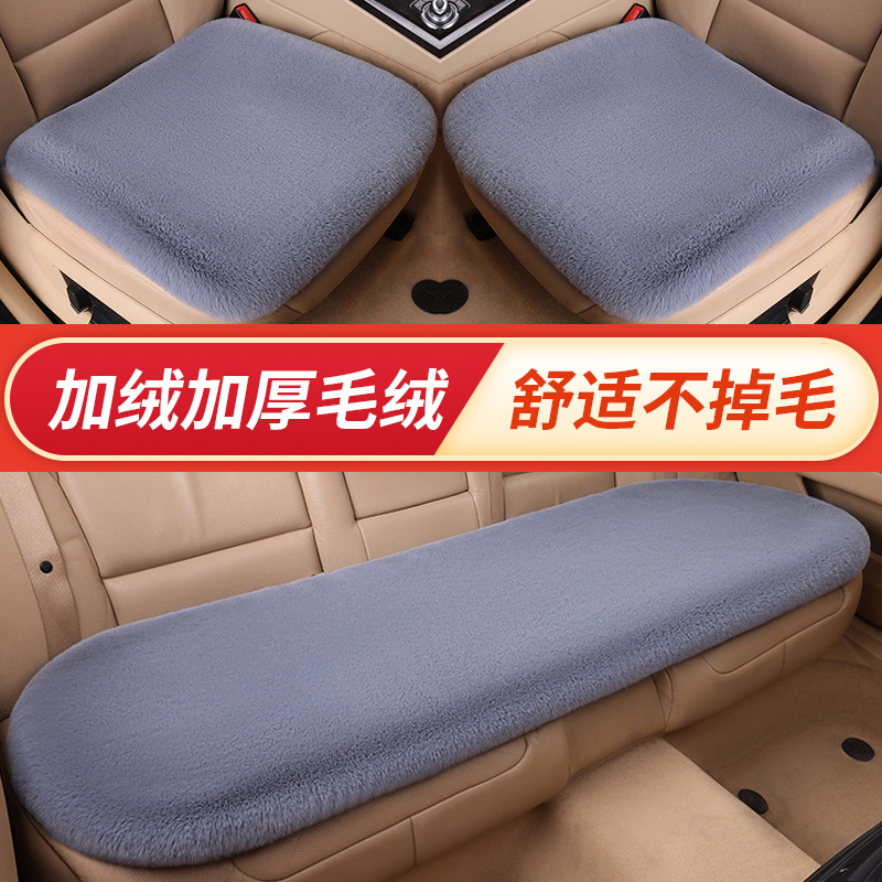 厂家批发汽车坐垫三件套冬季加厚兔毛绒保暖防滑汽车座垫毛垫单片