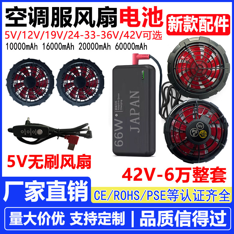 空调衣服专用风扇usb充电风扇夏季降温工作服超薄风扇36V33V24V12