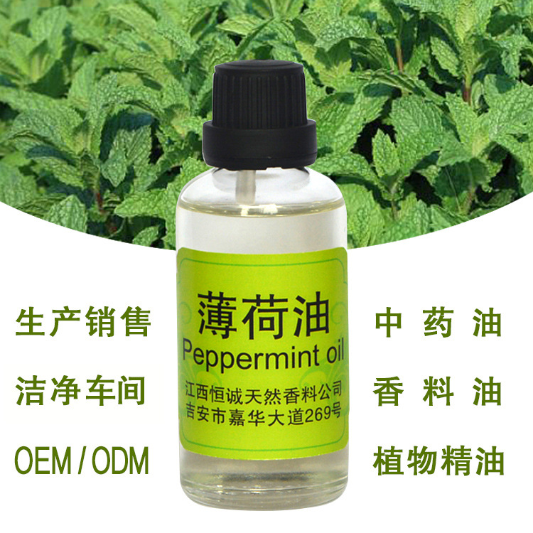 厂家直销天然植物香料精油三炼薄荷油