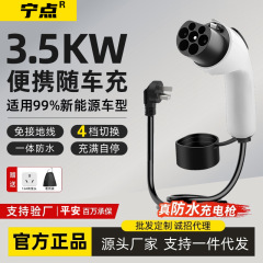 寧点16a 32a新エネルギー自動車充電銃杭器電気自動車比亜迪携帯車充電220V