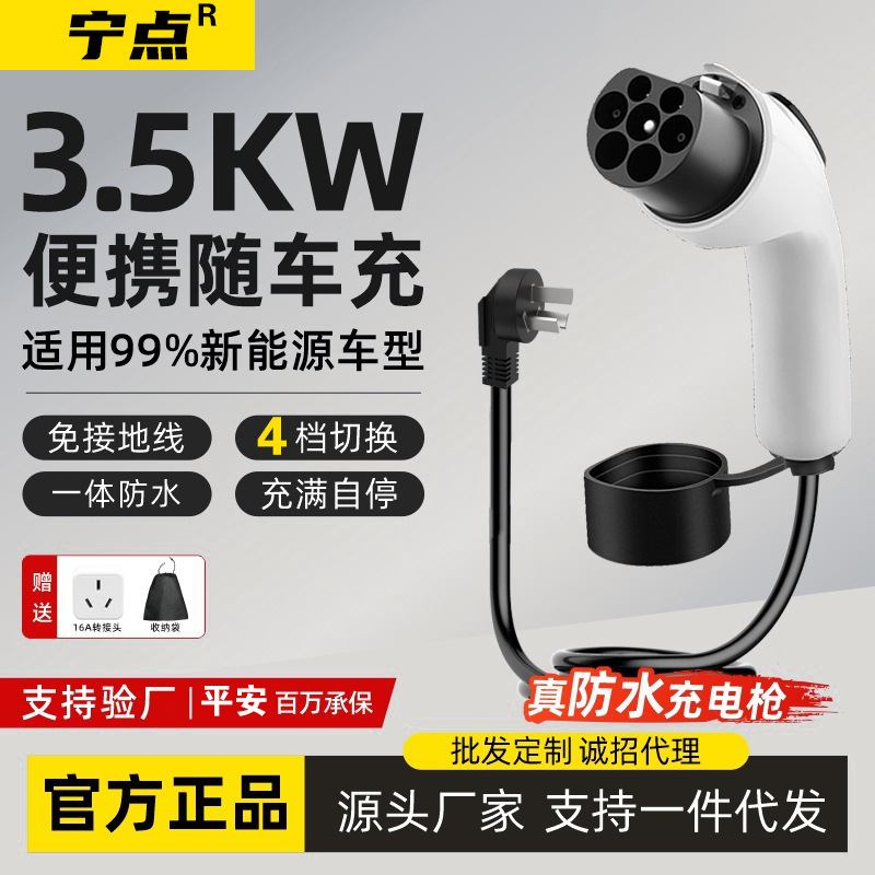 Non-National Standard Ningdian 16A32A New Energy Vehicle Charging Gun and Charger, Portable On-Board Charger for Electric Vehicles, 220V Non-National Standard Ningdian 16A32A New Energy Vehicle Charging Gun and Charger, Portable On-Board Charger for Electric Vehicles, 220V