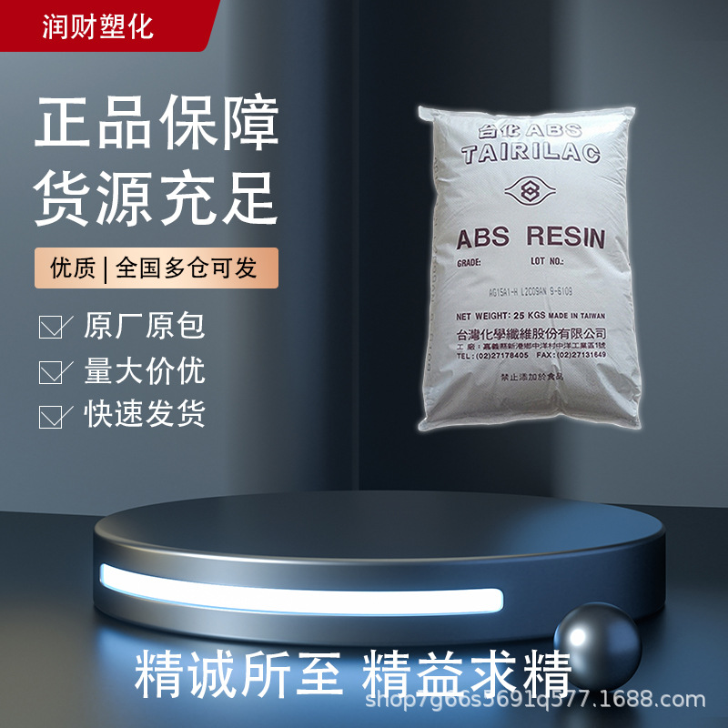 AG15A1 宁波台化 ABS 高光泽高刚性手提箱计算器音响外壳时钟外壳