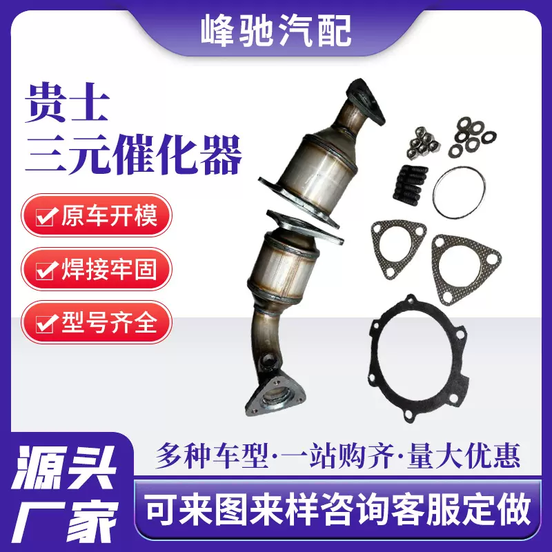三元催化器跨境 适用天籁2.3三元催化器总成 尾气净化催化器