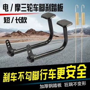 Electric Tricycle Anti-Slip Foot Brake Cover Pedal Brake Pedal Foot Brake Pedal Lever