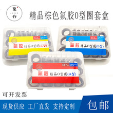 棕色氟胶o型圈修理盒/A型/B型/C型/盒装0型圈/密封件修理盒/批发