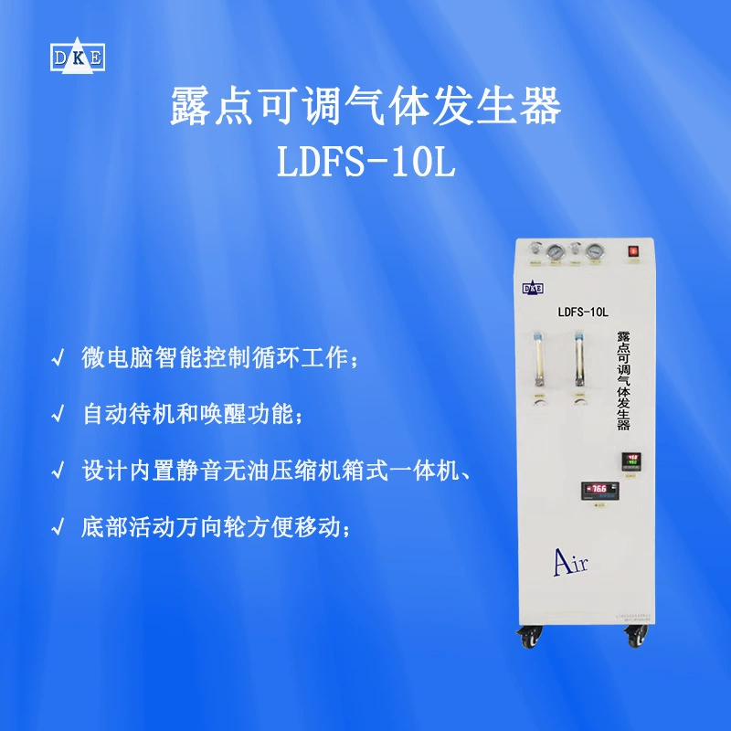 Регулируемый газогенератор точки росы, точка росы, регулируемое устройство влажности