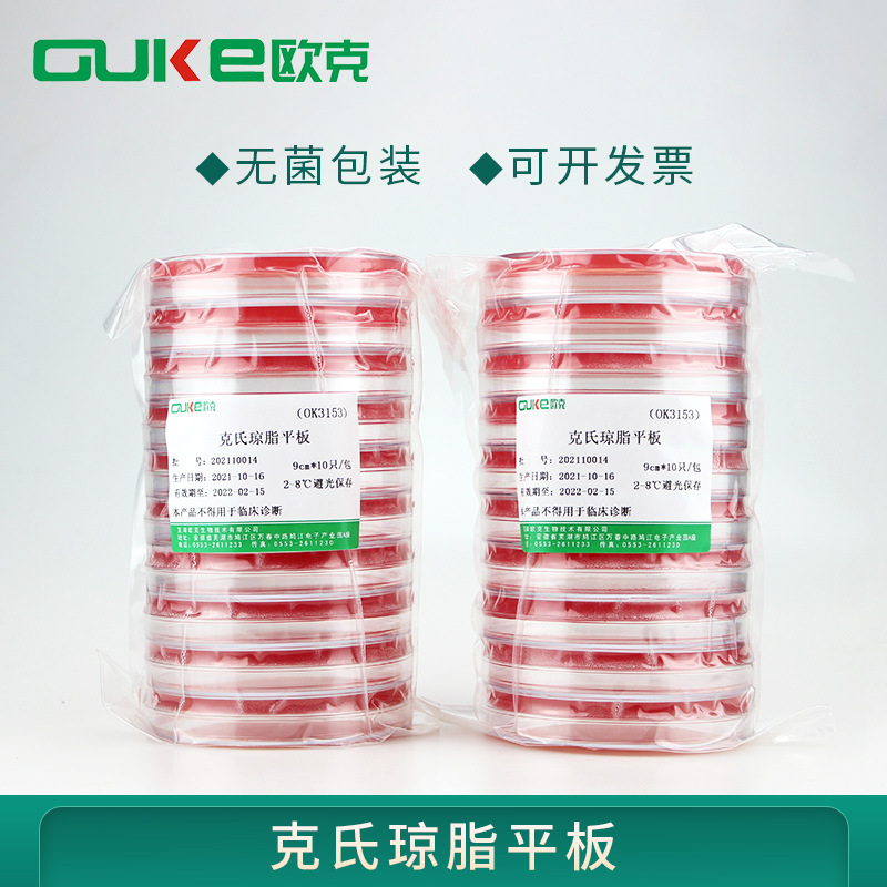 克氏琼脂平板 用于铜绿假单胞菌的克氏试验 2包起售