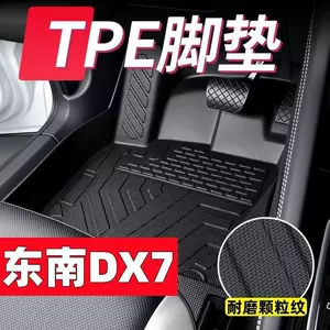 Southeast Dx7 üçün Tpe Avtomobil Döşəmə Matları, İkiqat Mat Modifikasiyası