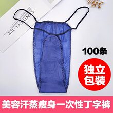 丁字裤女一次性无纺布女士款内裤桑拿汗蒸字底裤臀疗大码院