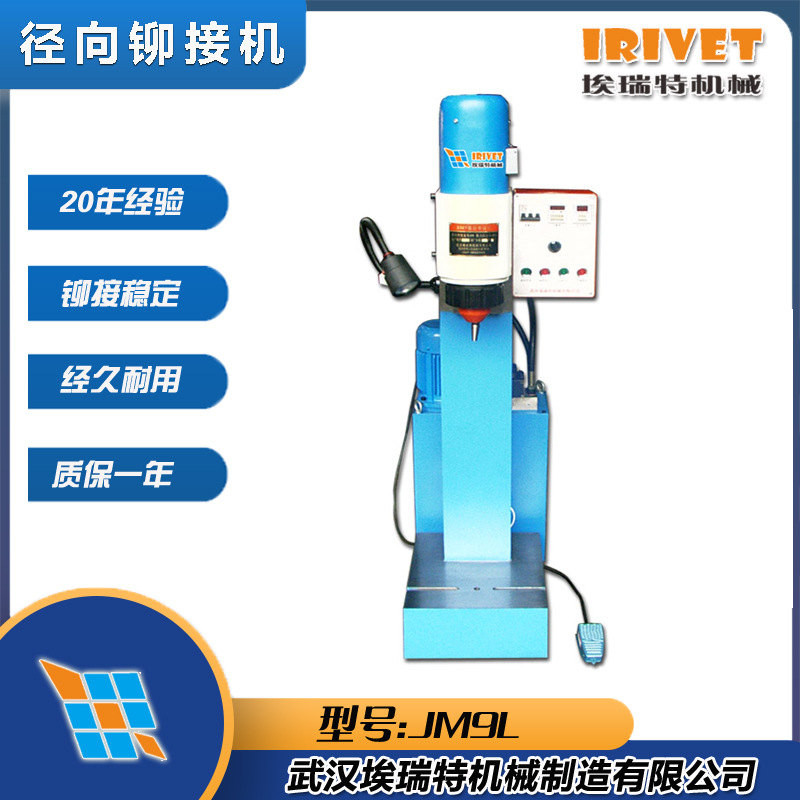 BM9型液压铆接机摆辗铆接机--IRIVET铆接机
