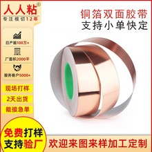 加厚铜箔胶带耐高温屏蔽电磁高粘度双面胶导电背胶双面胶可批发
