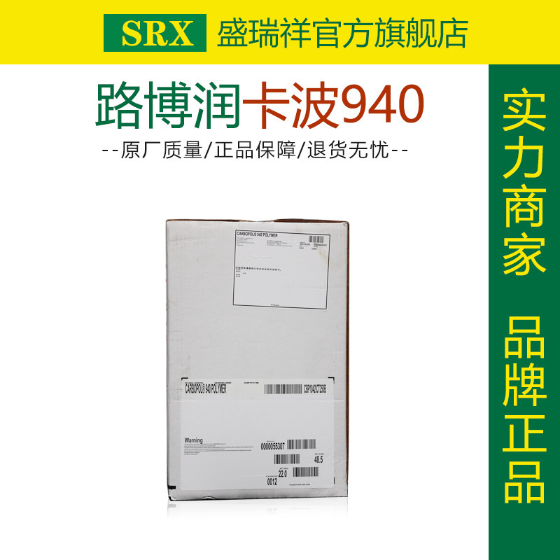 美国路博润卡波姆940 Carbopol 940 Polymer化妆品级凝胶增稠剂