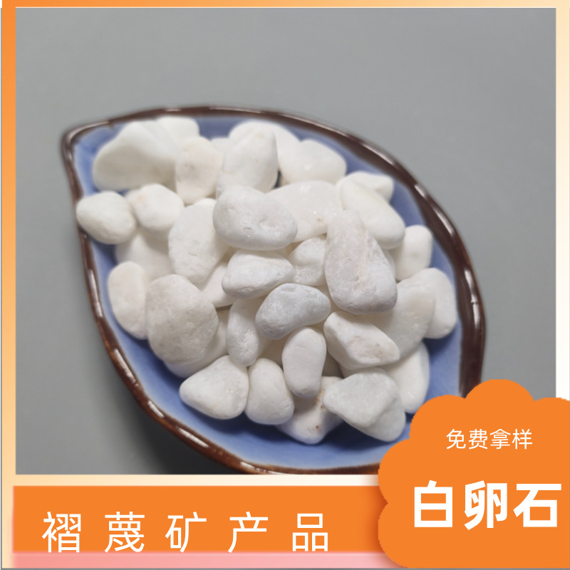 现货白色卵石景观石庭院铺路多肉盆栽铺面鱼缸微景观装饰量大从优